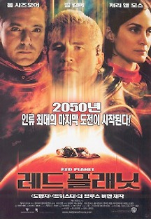 레드 플래닛 2000 무료 다시보기