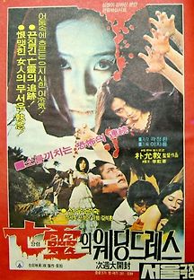 망령의 웨딩드레스 1981 무료 다시보기