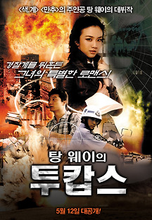 경찰의 꽃 옌쯔 2004 무료 다시보기