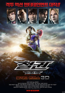 철권: 블러드 벤전스 2011 무료 다시보기