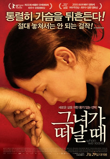 그녀가 떠날 때 2010 무료 다시보기