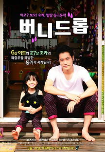 버니드롭 2011 무료 다시보기