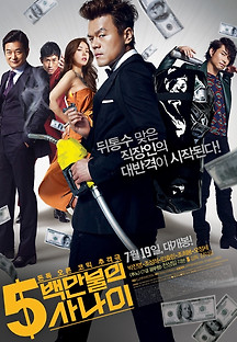 5백만불의 사나이 2012 무료 다시보기