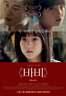 바비 2012 무료 다시보기