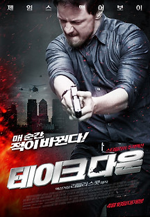 테이크다운 2013 무료 다시보기