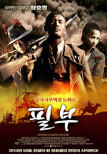 필부 2012 무료 다시보기