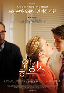 인 더 하우스 2012 무료 다시보기