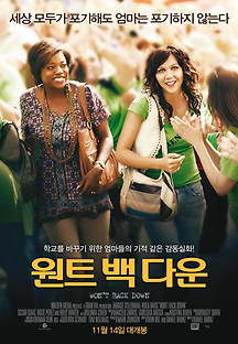 원트 백 다운 2012 무료 다시보기