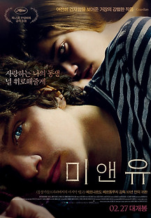 미 앤 유 2012 무료 다시보기