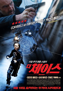 더 체이스 2014 무료 다시보기