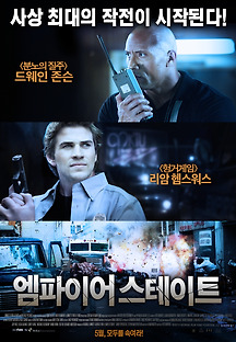 엠파이어 스테이트 2013 무료 다시보기