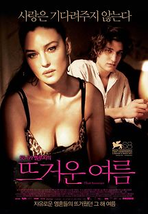 뜨거운 여름 2011 무료 다시보기