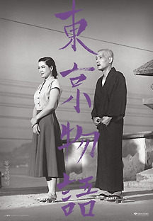동경 이야기 1953 무료 다시보기