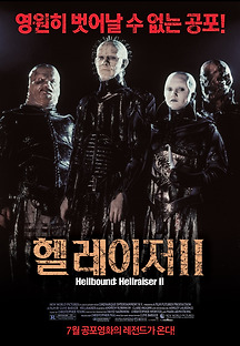 헬레이저 2 1988 무료 다시보기
