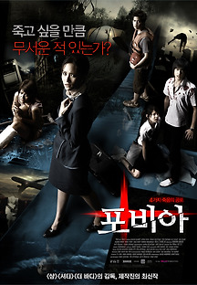 포비아 2008 무료 다시보기