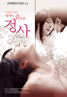 임신하고 싶은 새댁의 음란한 정사 2013 무료 다시보기