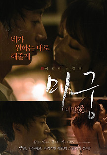 미궁 : 비밀애 2015 무료 다시보기