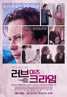 러브 이즈 크라임 2013 무료 다시보기