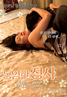 농염한 정사 - 젖은 속옷 2014 무료 다시보기
