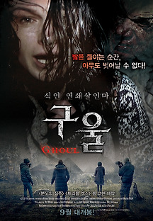 구울 2015 무료 다시보기