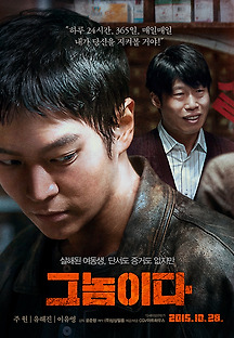 그놈이다 2015 무료 다시보기