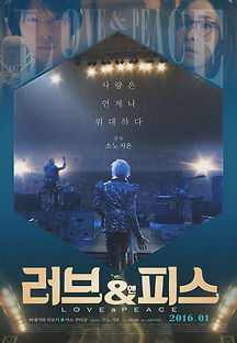 러브 앤 피스 2015 무료 다시보기