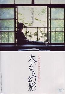 거대한 환영 1999 무료 다시보기