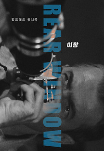 이창 1954 무료 다시보기