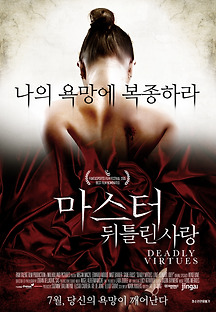 마스터 뒤틀린 사랑 2015 무료 다시보기