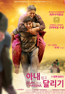 아내 업고 달리기 2015 무료 다시보기