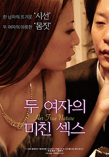 두 여자의 미친 섹스 2009 무료 다시보기