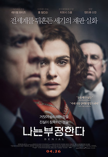 나는 부정한다 2016 무료 다시보기