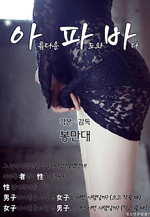 아름다운 파도와 바다 2001 무료 다시보기