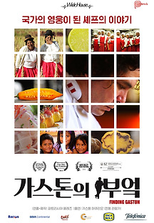 가스톤의 부엌 2014 무료 다시보기