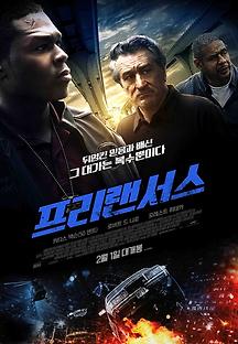 프리랜서스 2012 무료 다시보기