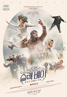 슬랙 베이: 바닷가 마을의 비밀 2016 무료 다시보기