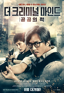 더 크리미널 마인드 : 공공의 적 2017 무료 다시보기