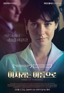 여자라는 이름으로 2018 무료 다시보기