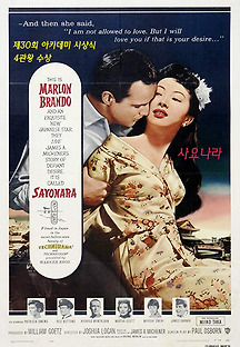 사요나라 1957 무료 다시보기