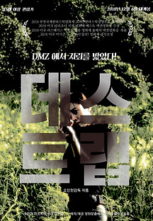 데스트랩 2017 무료 다시보기