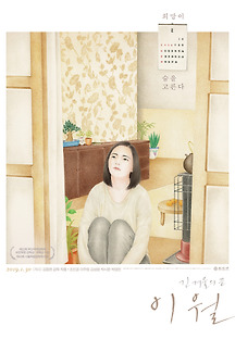 이월 2017 무료 다시보기