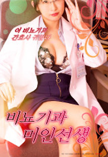 비뇨기과 미인선생 2017 무료 다시보기