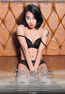 엄마학개론 2018 무료 다시보기
