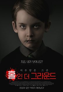 더 홀 인 더 그라운드 2019 무료 다시보기