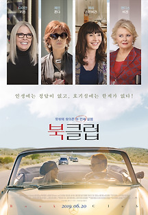 북클럽 2018 무료 다시보기