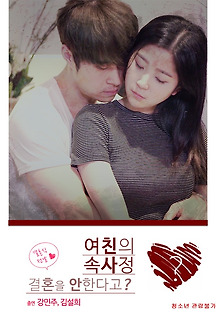 여친의 속사정 2019 무료 다시보기