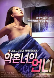 약혼녀의 언니 2019 무료 다시보기