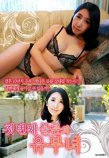 첫번째 불륜의 유부녀 2019 무료 다시보기