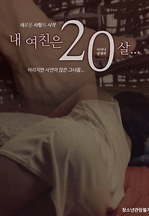 내 여친은 20살 2019 무료 다시보기