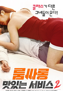 룸싸롱 맛있는 서비스 2 2019 무료 다시보기